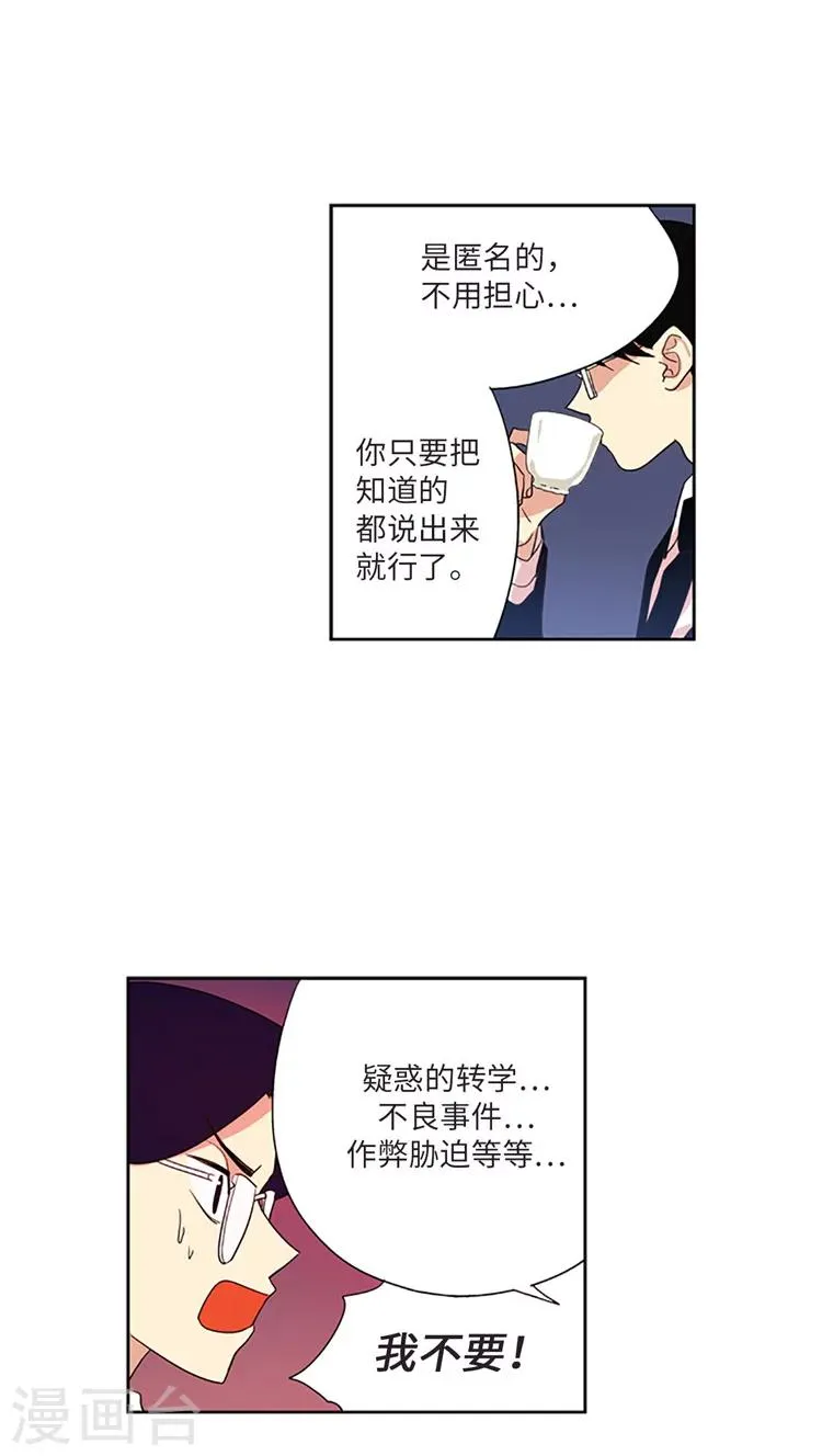 第208话 不能放过我吗？ 第12页