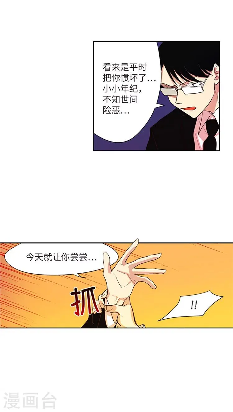 第208话 不能放过我吗？ 第15页