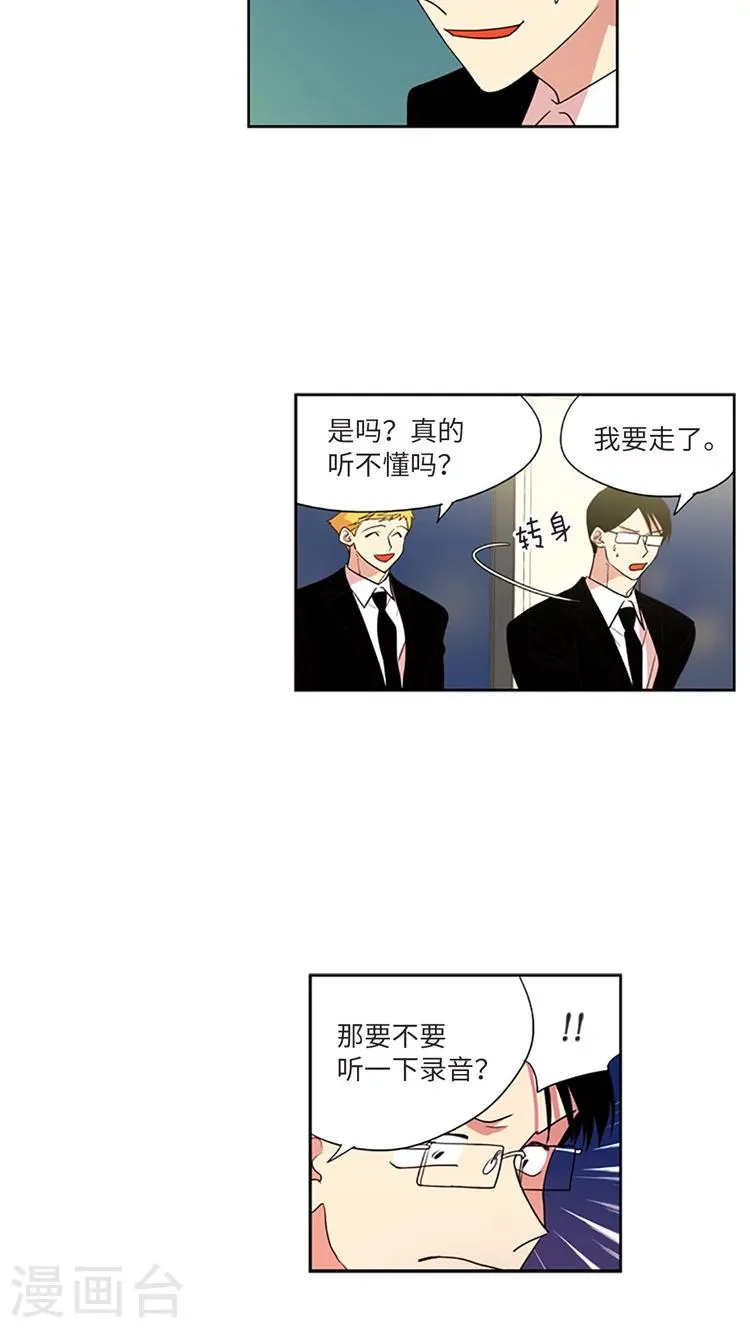 第209话 录音证据 第9页
