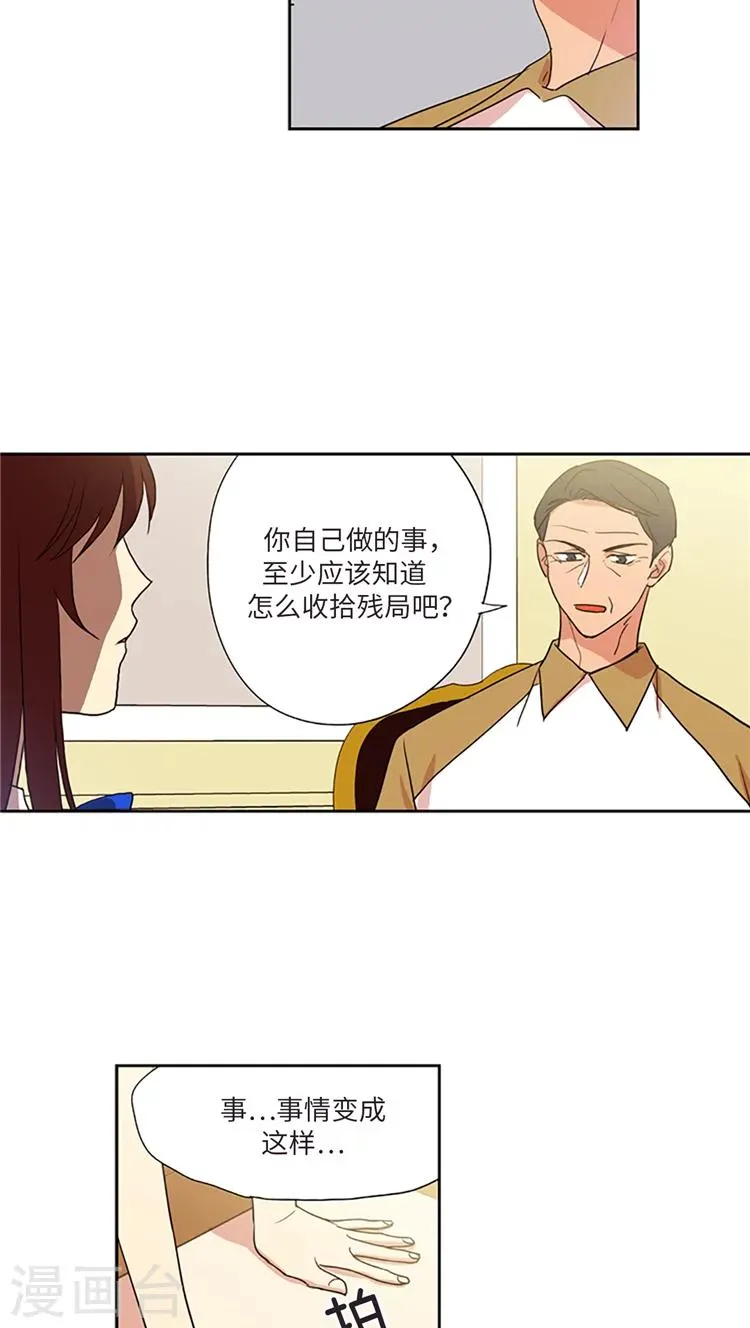第211话 自私的本质 第3页