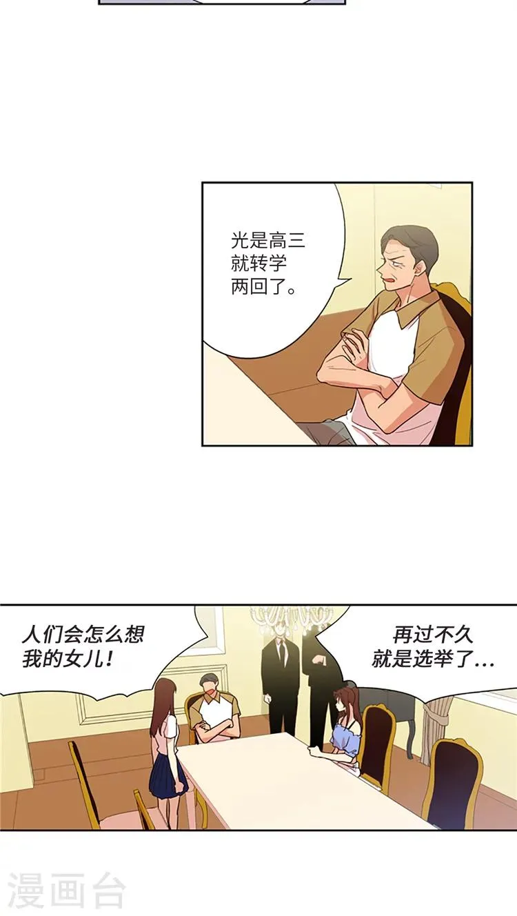 第211话 自私的本质 第6页