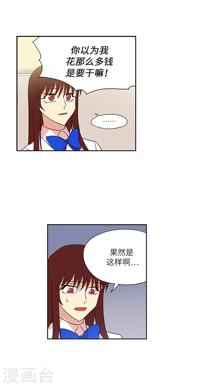 第211话 自私的本质 第7页