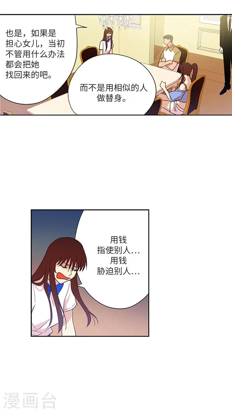 第211话 自私的本质 第9页