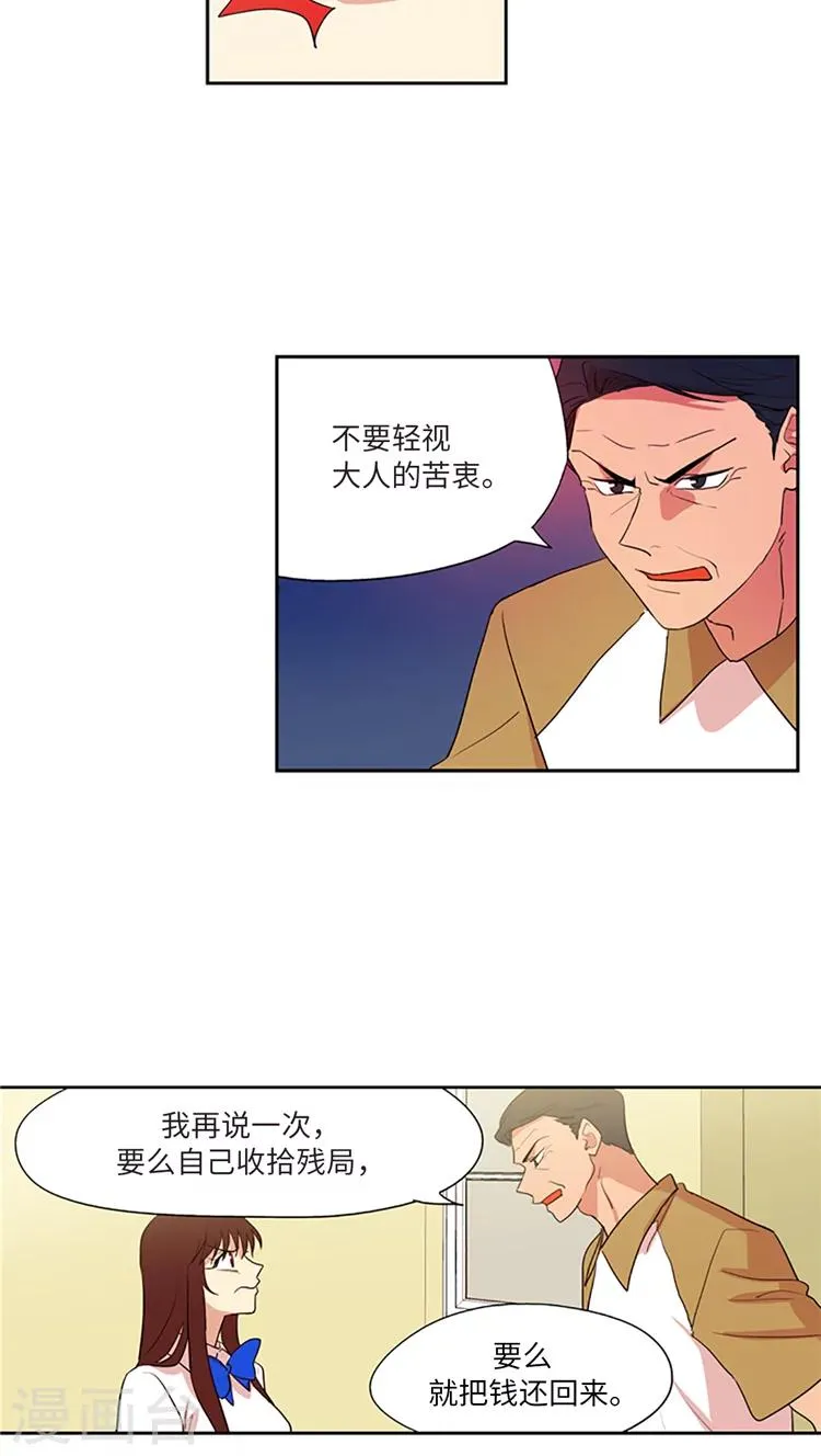 第211话 自私的本质 第11页
