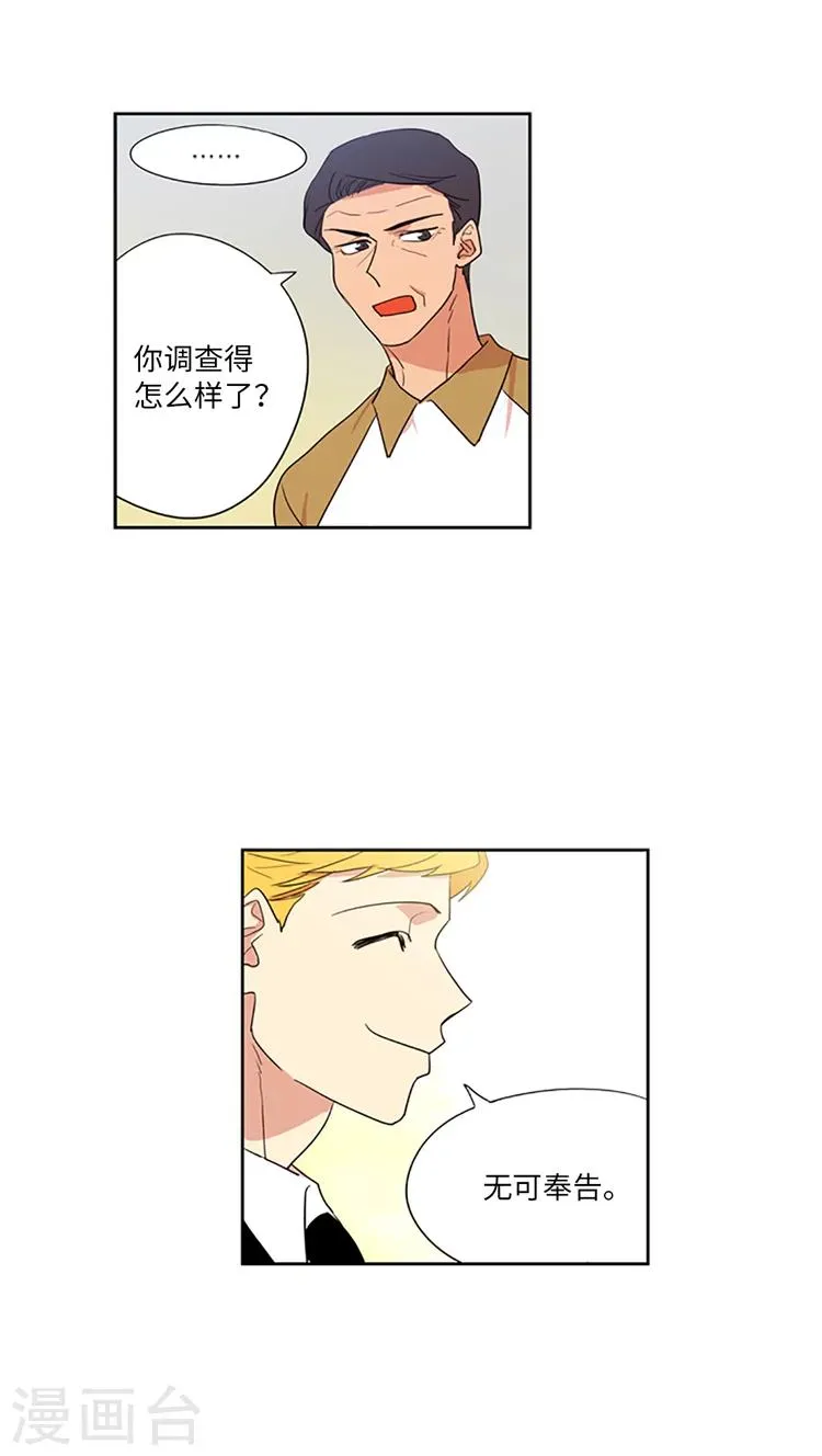 第211话 自私的本质 第15页