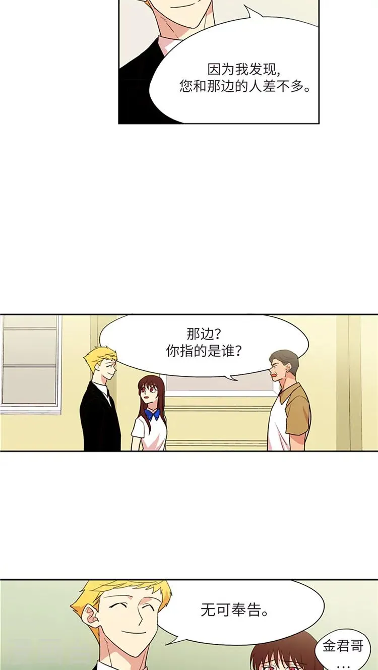 第212话 是我连累了你 第2页