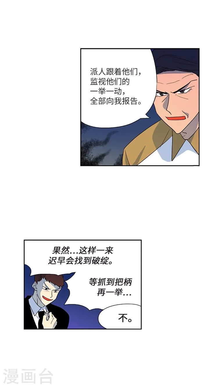 第212话 是我连累了你 第13页