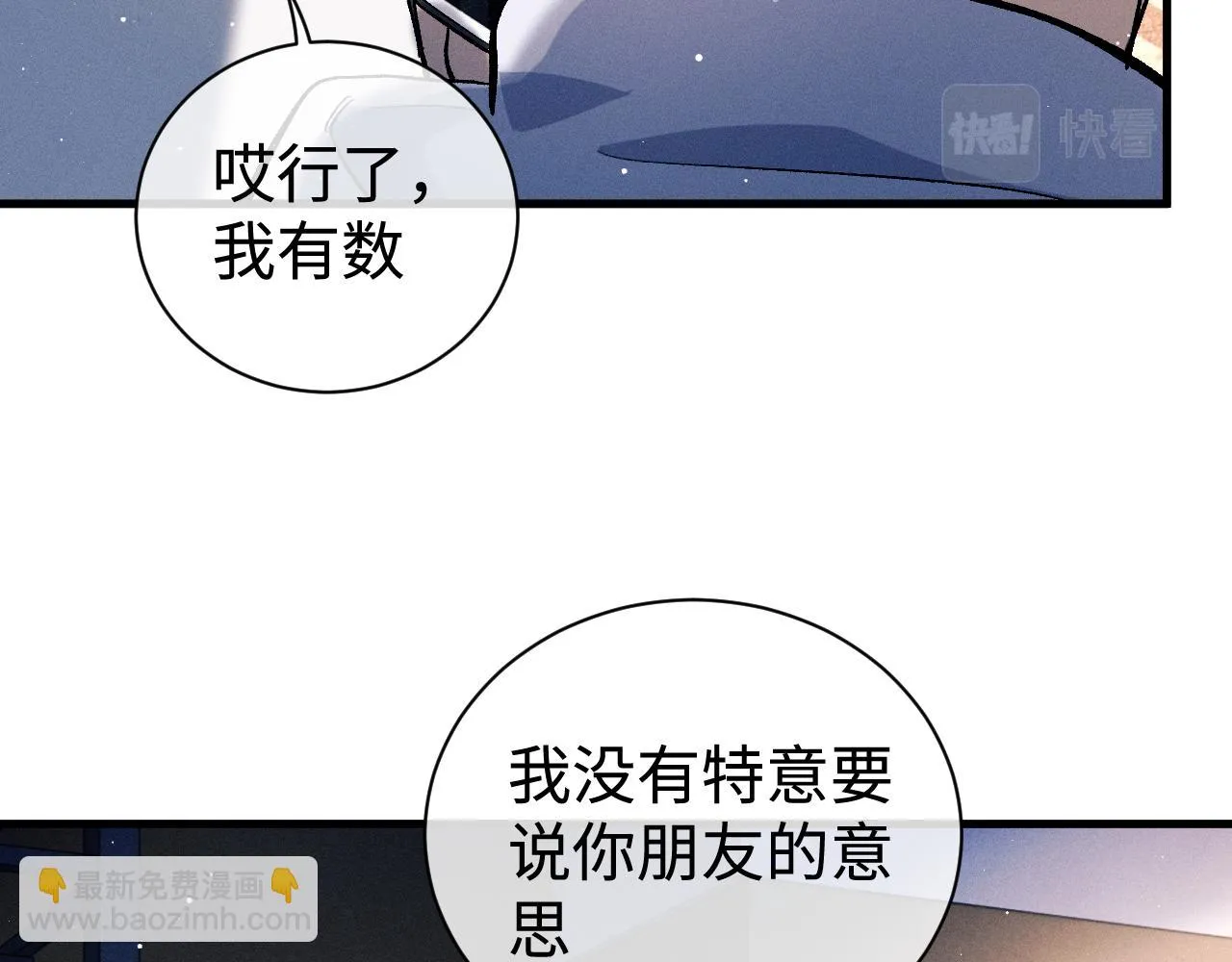 第83话 喜欢的类型 第3页