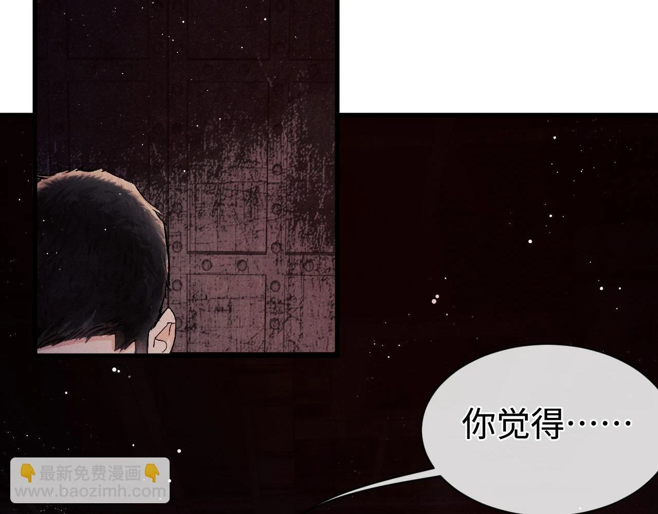 第85话 害怕的人请牵手 第5页
