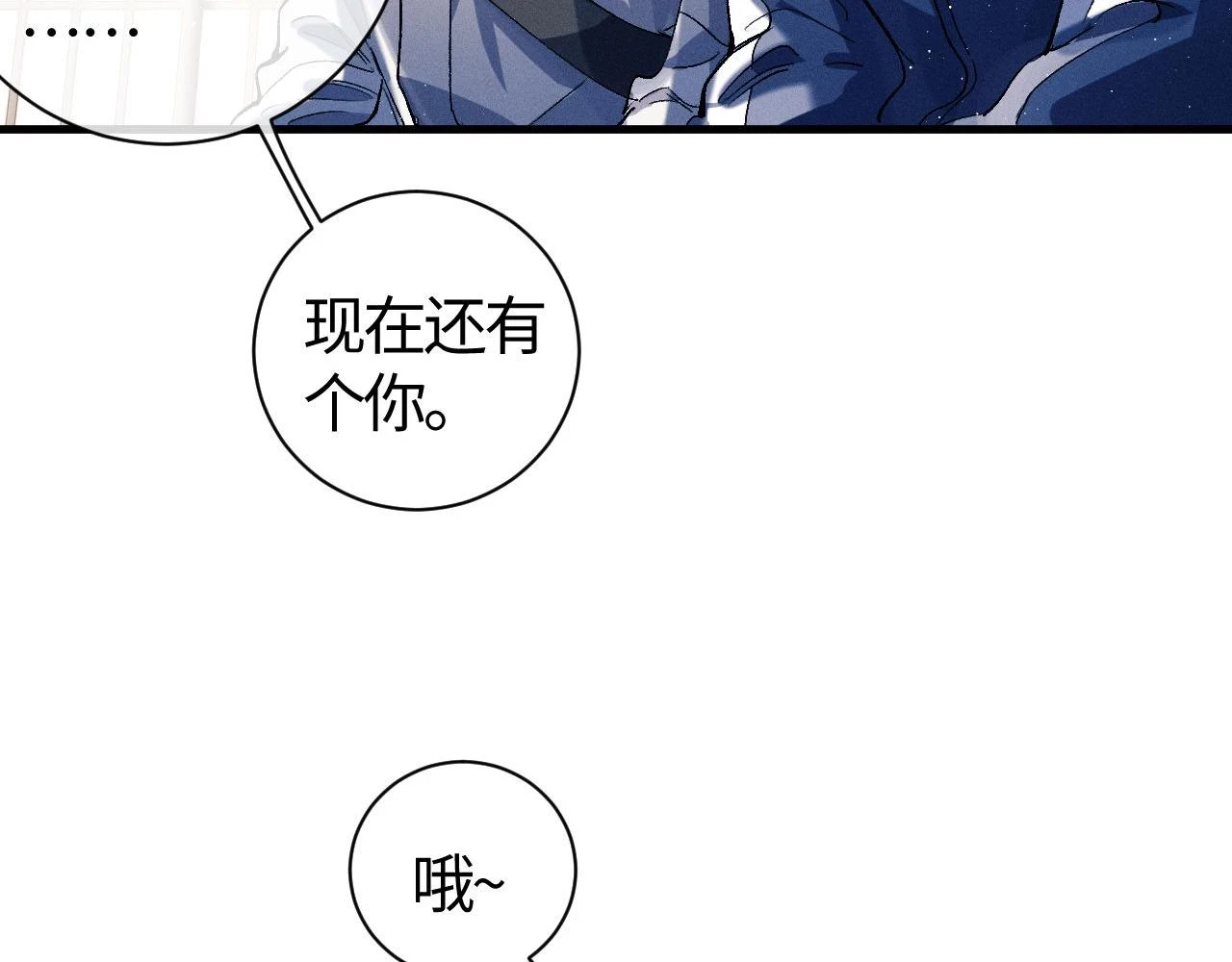 第85话 害怕的人请牵手 第87页
