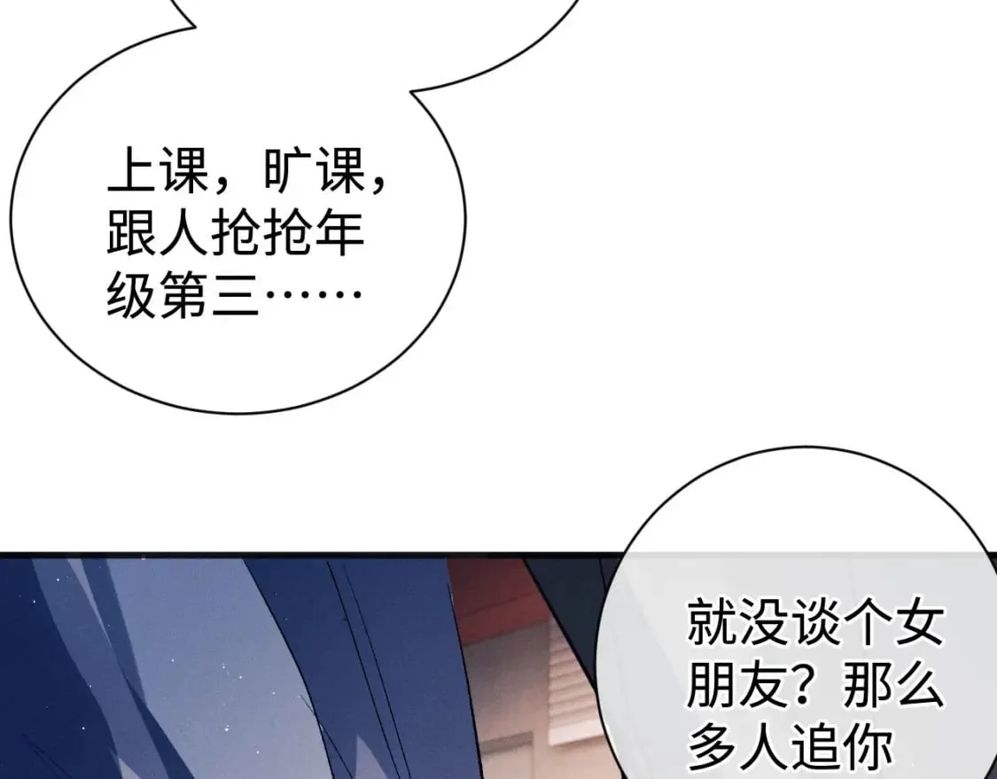 第88话 对，跟我一样纯情 第61页