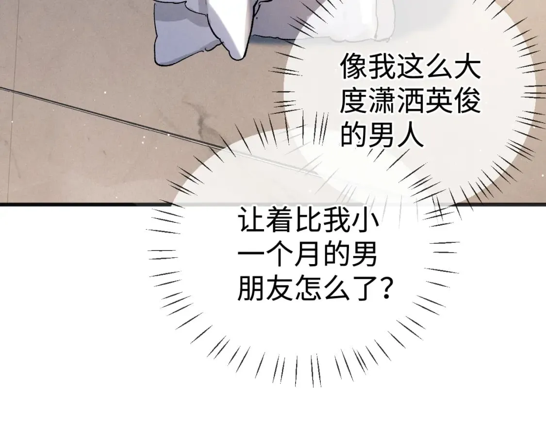 第90 眼里的你 第42页