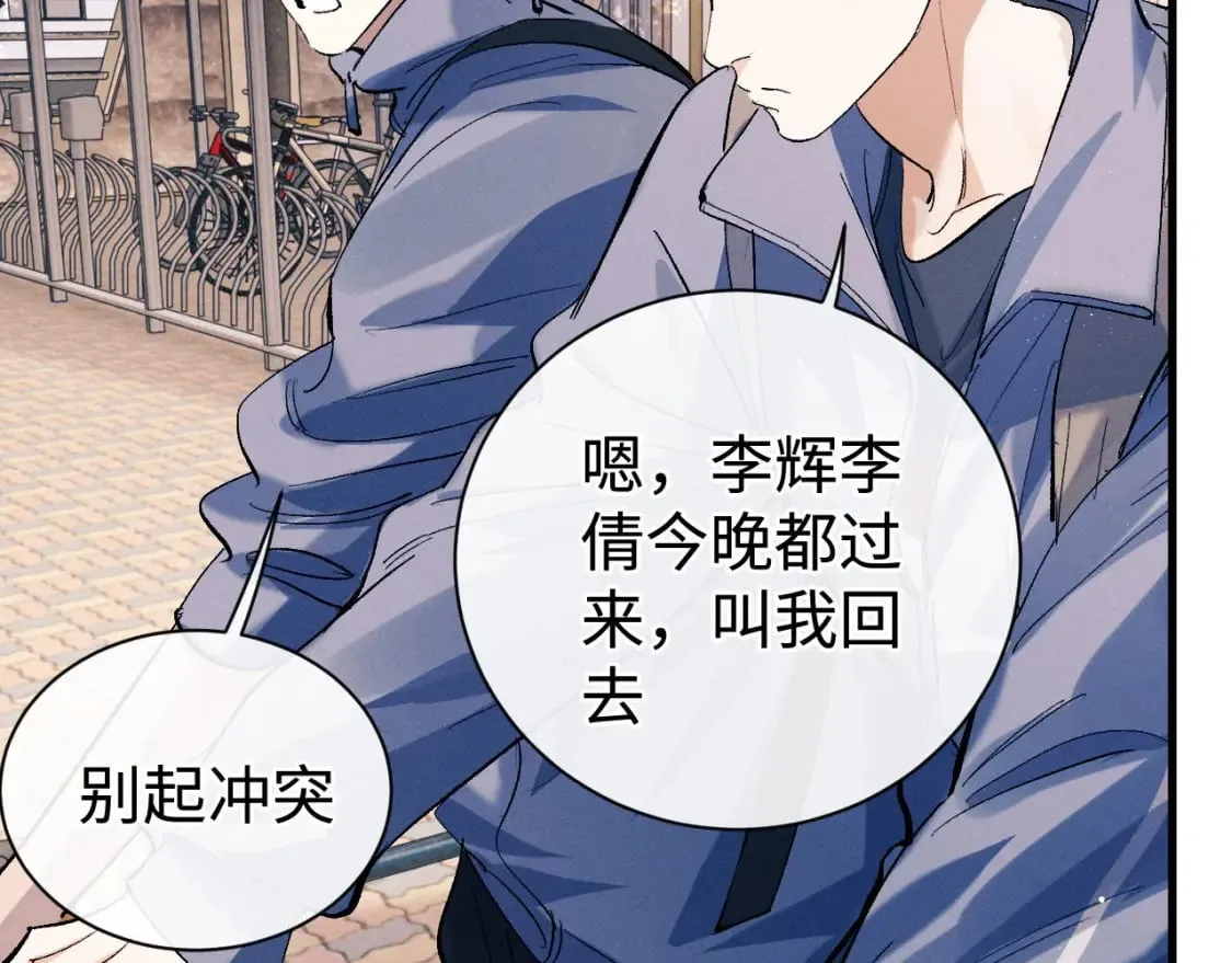 第97话 特定的标记 第46页