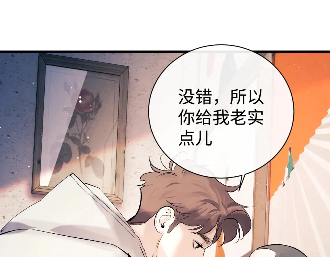 第101话 不讲道理 第78页