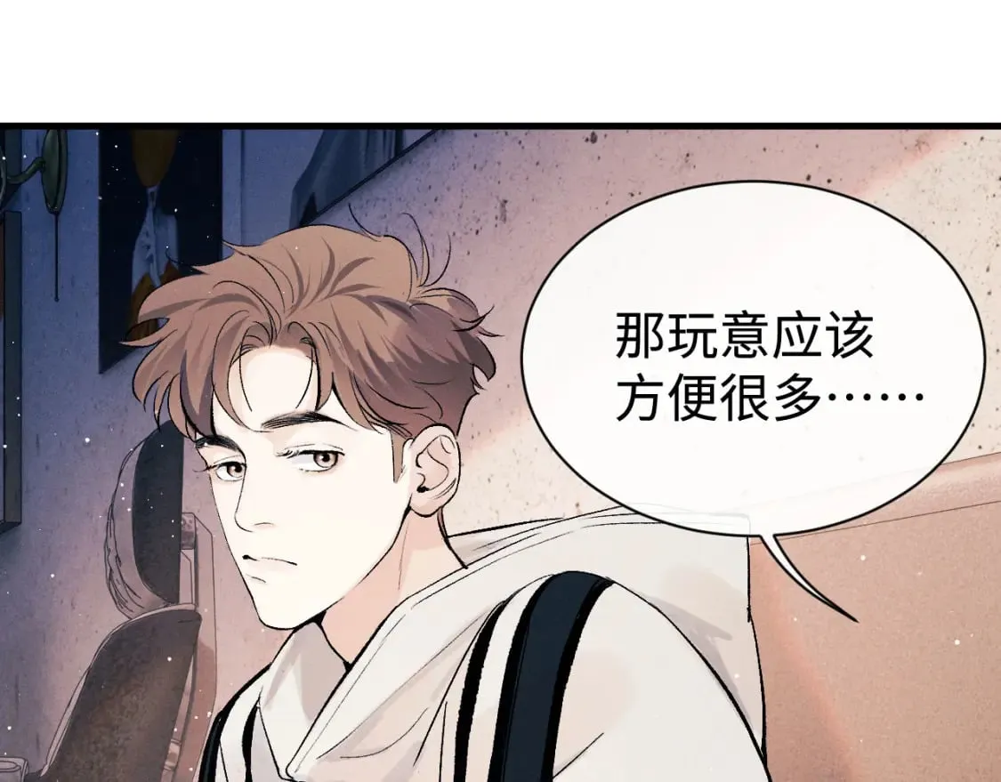 第102话 丞哥野起来了 第44页
