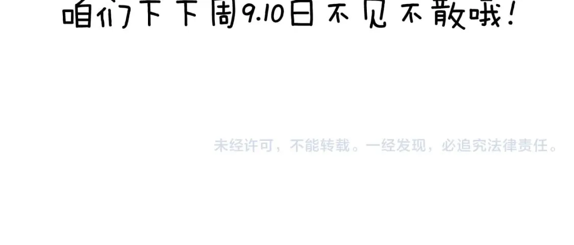 第102话 丞哥野起来了 第108页