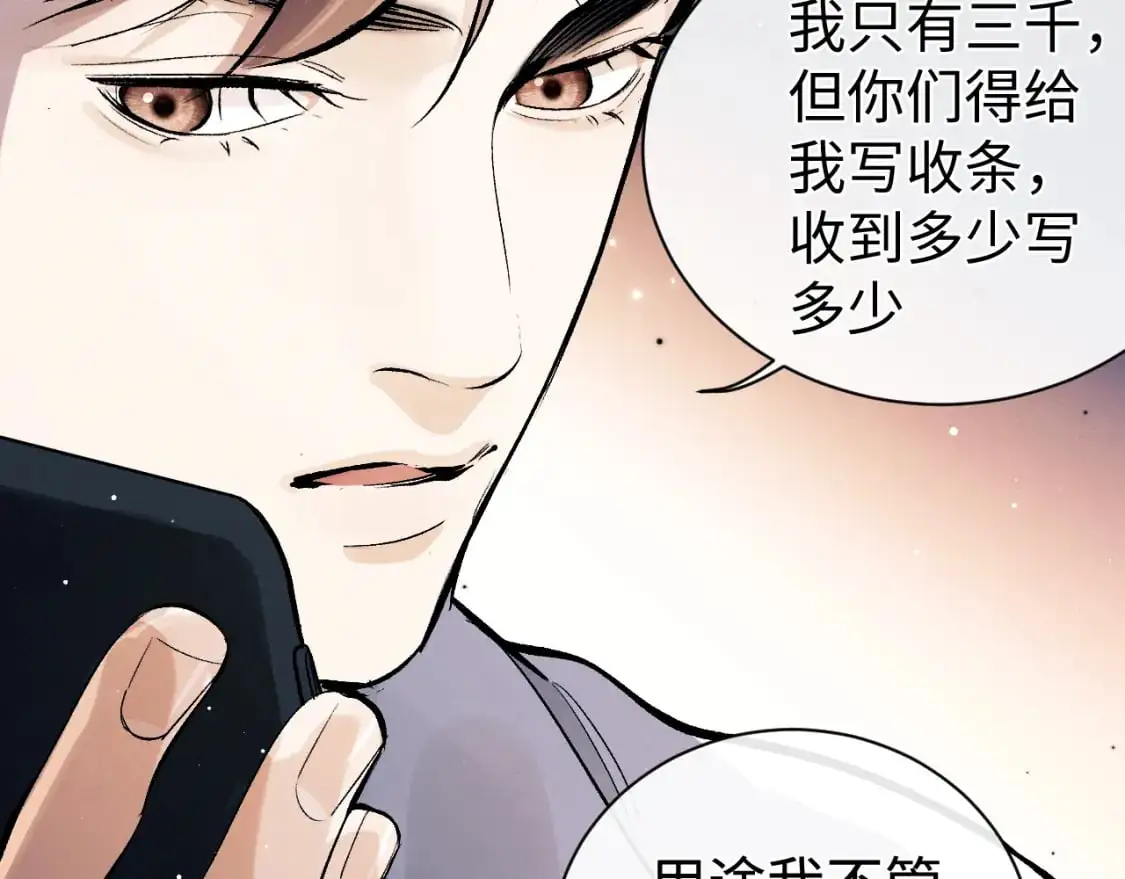 第107话 睡不着，要抱抱吗？ 第81页