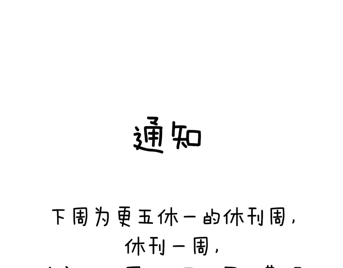 第107话 睡不着，要抱抱吗？ 第97页