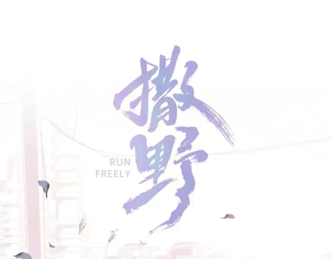 第109话 毫无人性的撩机 第1页