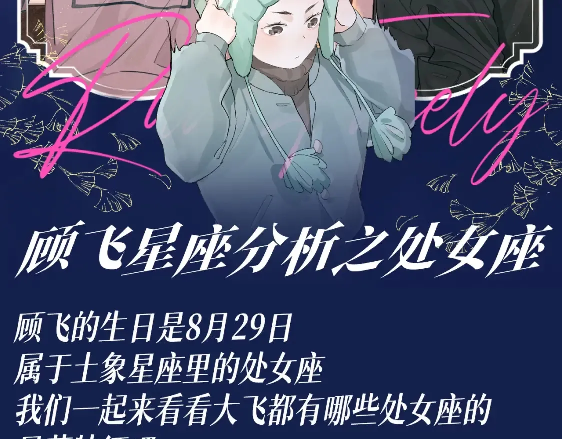 第25期 特别企划：顾飞星座分析之处女座 第2页