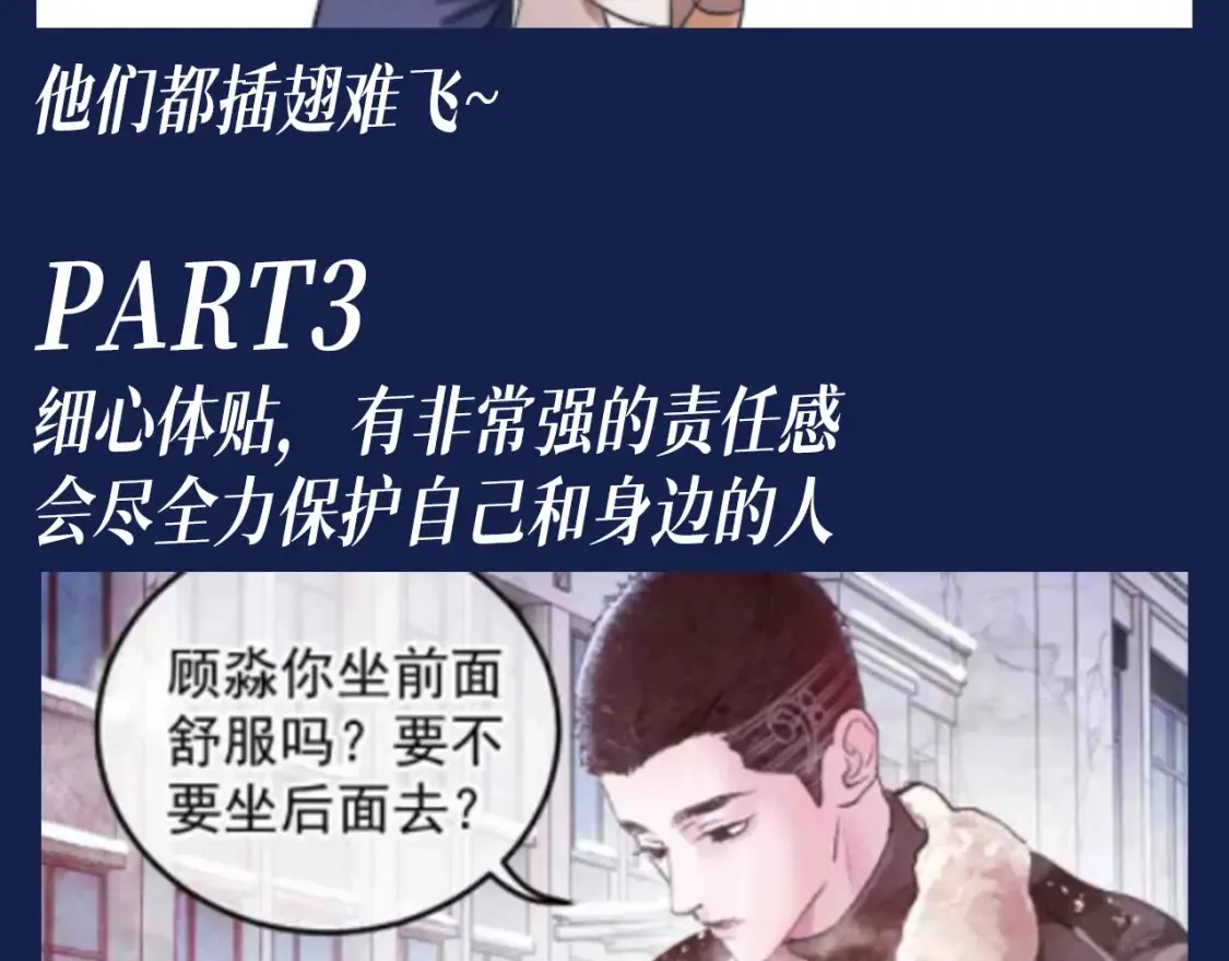 第25期 特别企划：顾飞星座分析之处女座 第16页