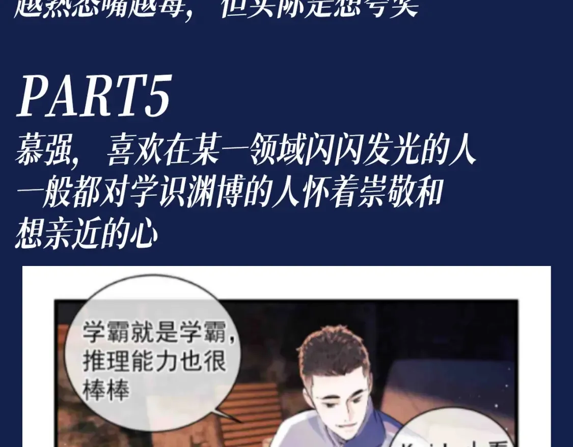 第25期 特别企划：顾飞星座分析之处女座 第28页