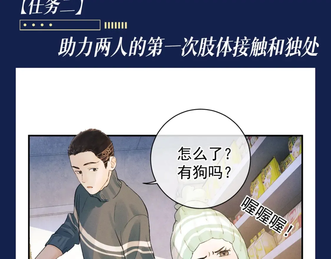 第13期 特别企划：来看小红娘顾淼完成的主线任务！ 第8页