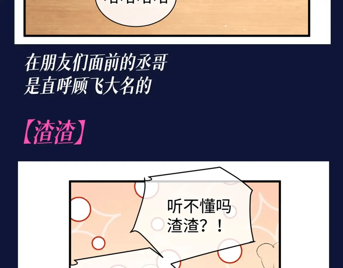 第21期 搞点事：蒋丞对顾飞的称呼有哪些？ 第6页