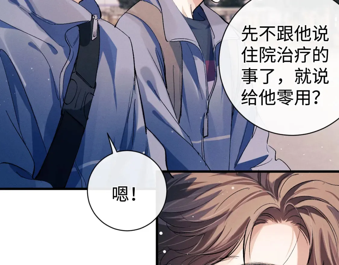 第98话 无所畏惧的活着 第15页