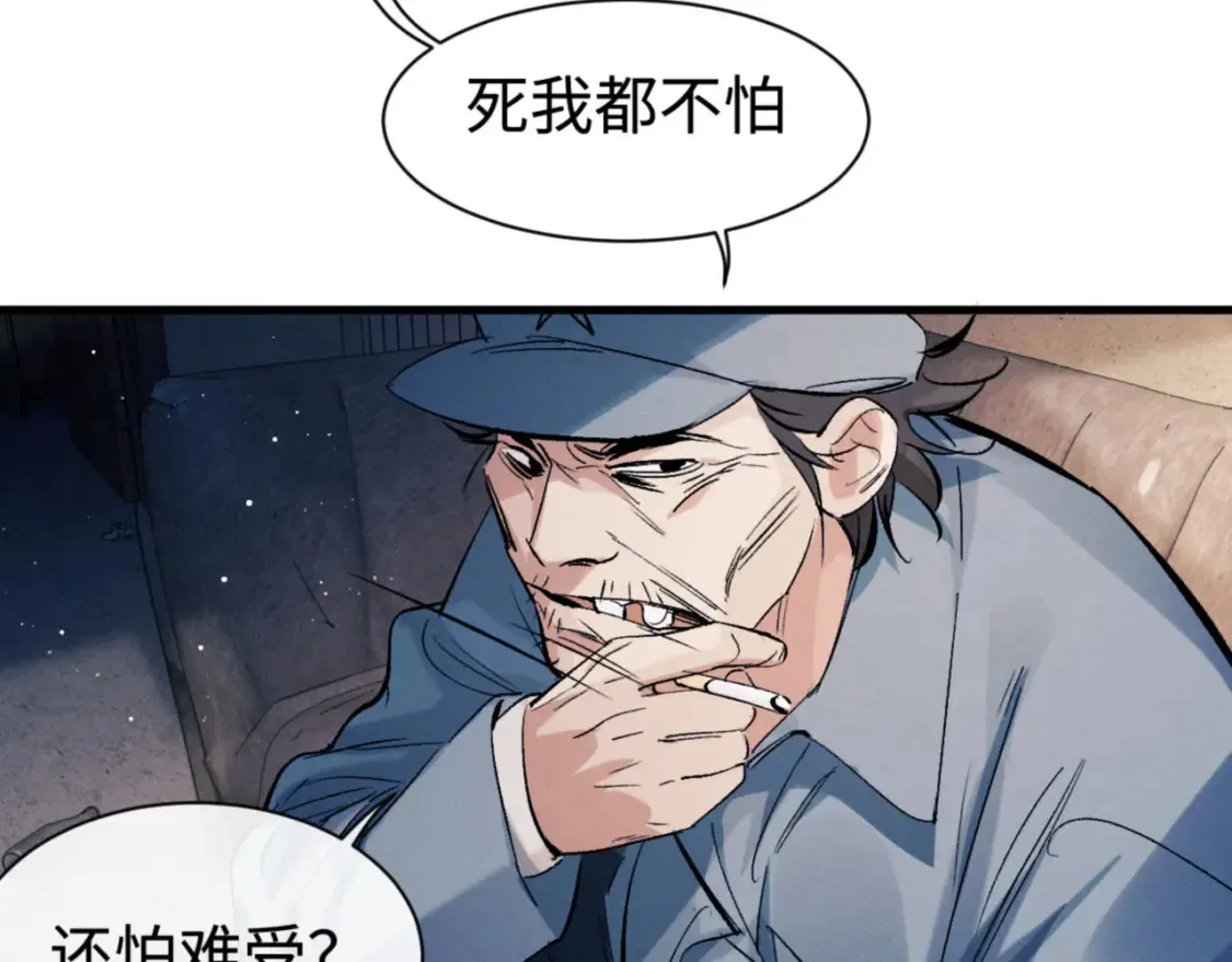 第98话 无所畏惧的活着 第77页