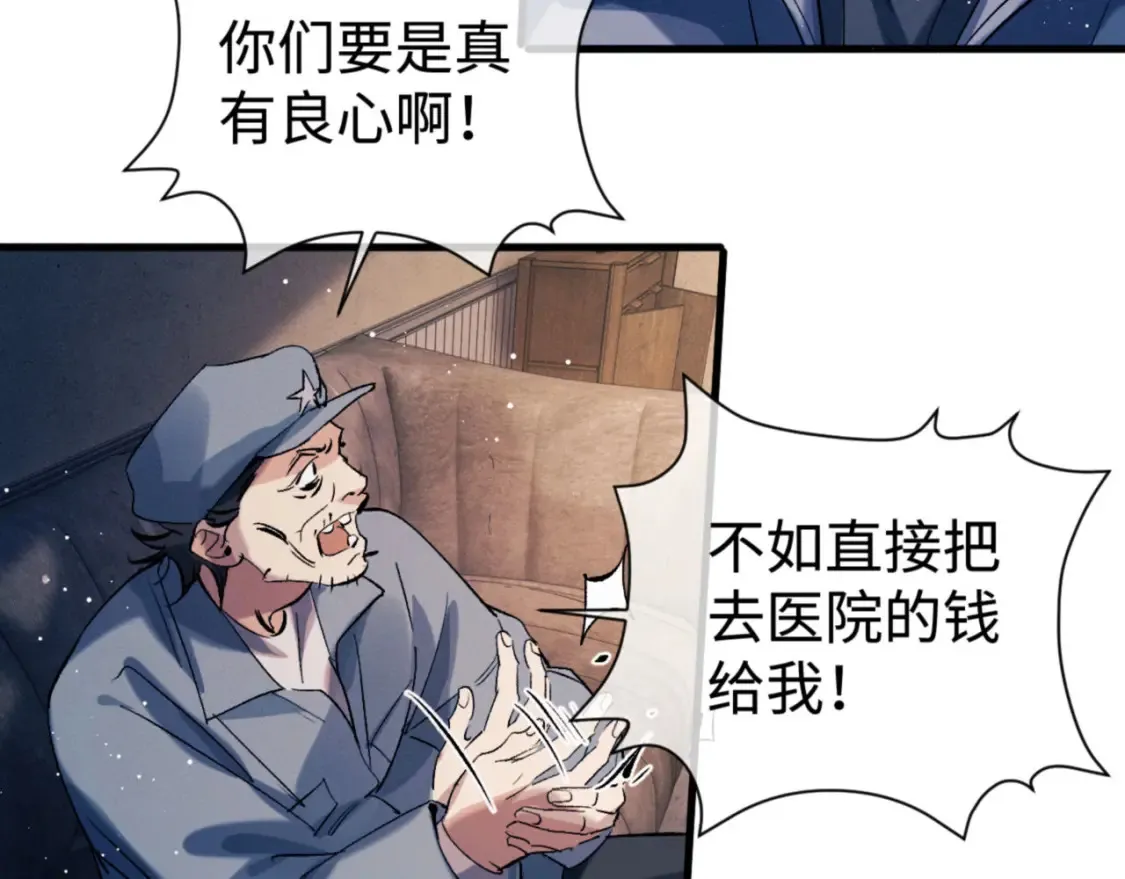 第98话 无所畏惧的活着 第84页