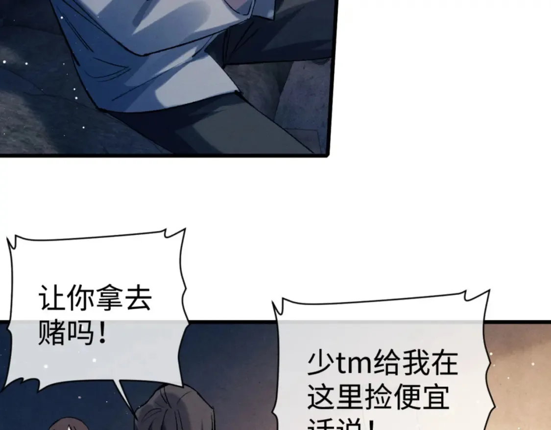 第98话 无所畏惧的活着 第85页