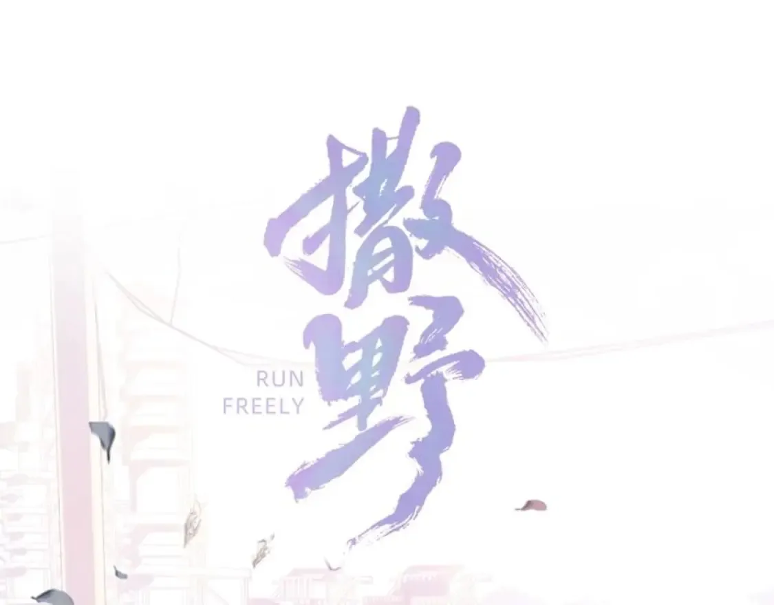 第98话 无所畏惧的活着 第116页