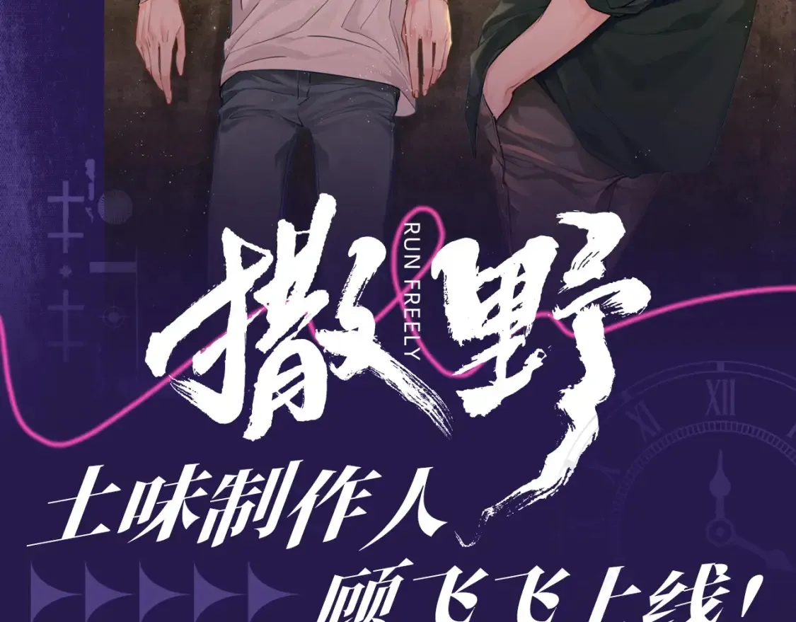 第20期 搞点事：土味制作人顾飞飞上线！ 第2页