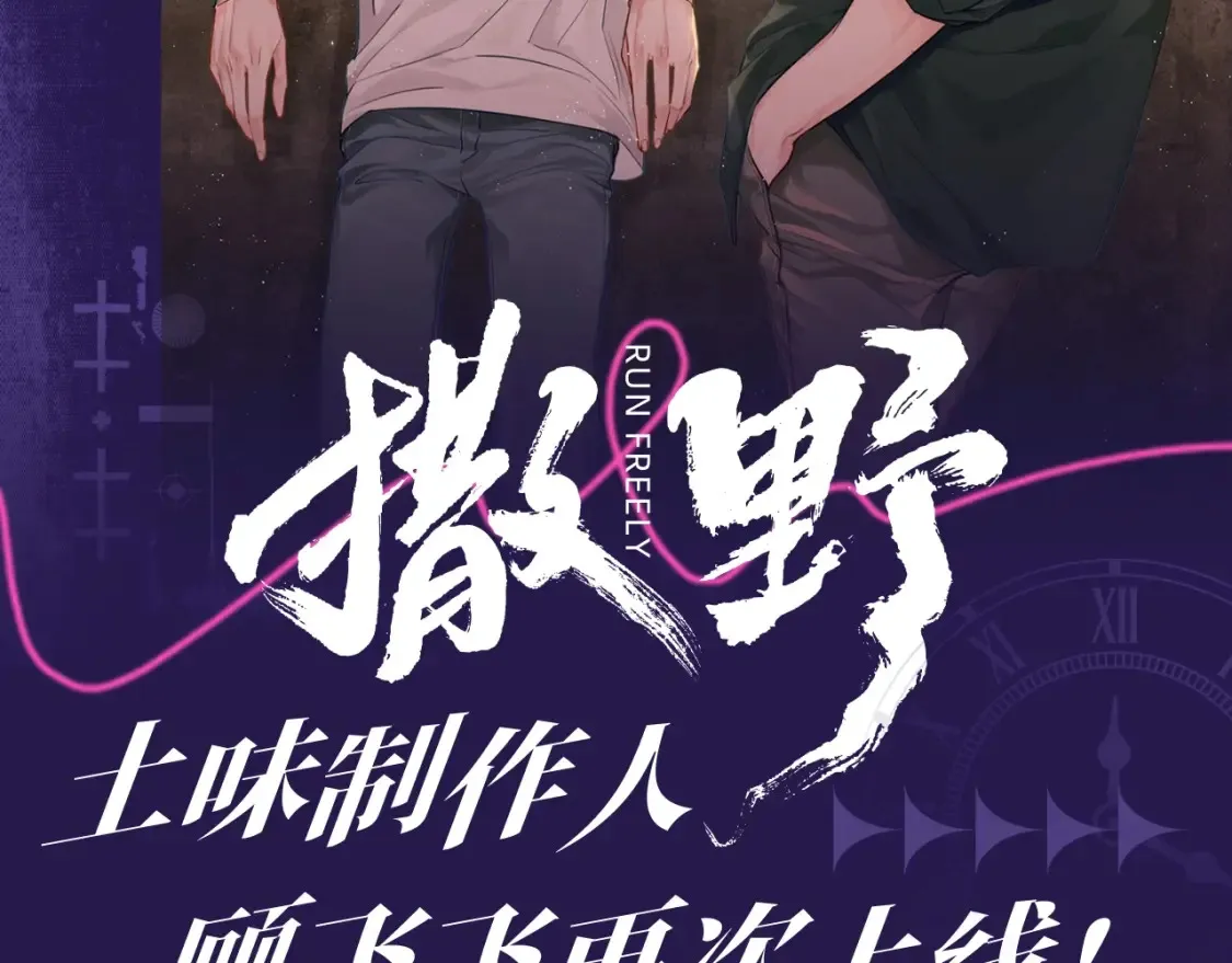第31期 整活企划：土味制作人顾飞飞再次上线 第2页