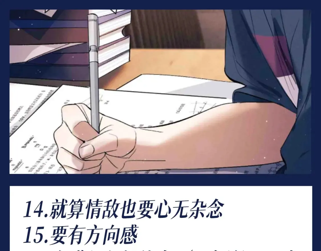 第35期 搞点事：蒋丞选手教你当学霸 第8页