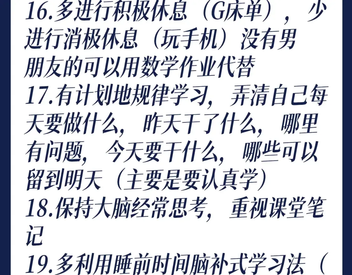 第35期 搞点事：蒋丞选手教你当学霸 第9页