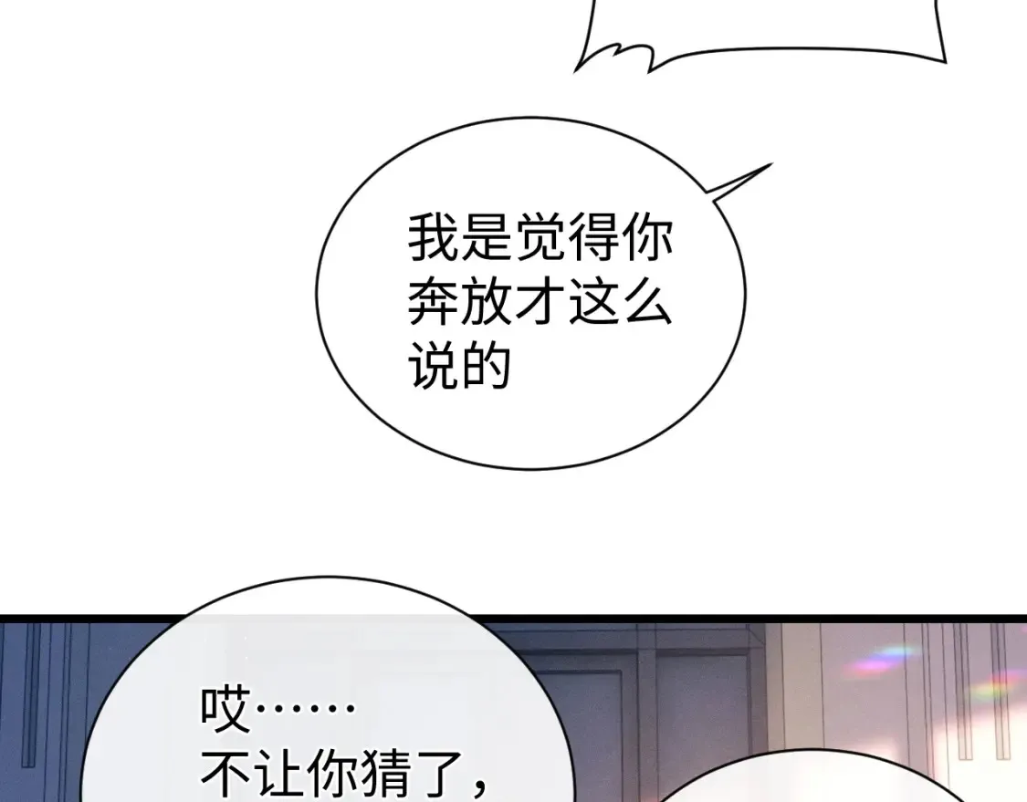 第123话 潘智和爷爷的孝顺日常 第50页