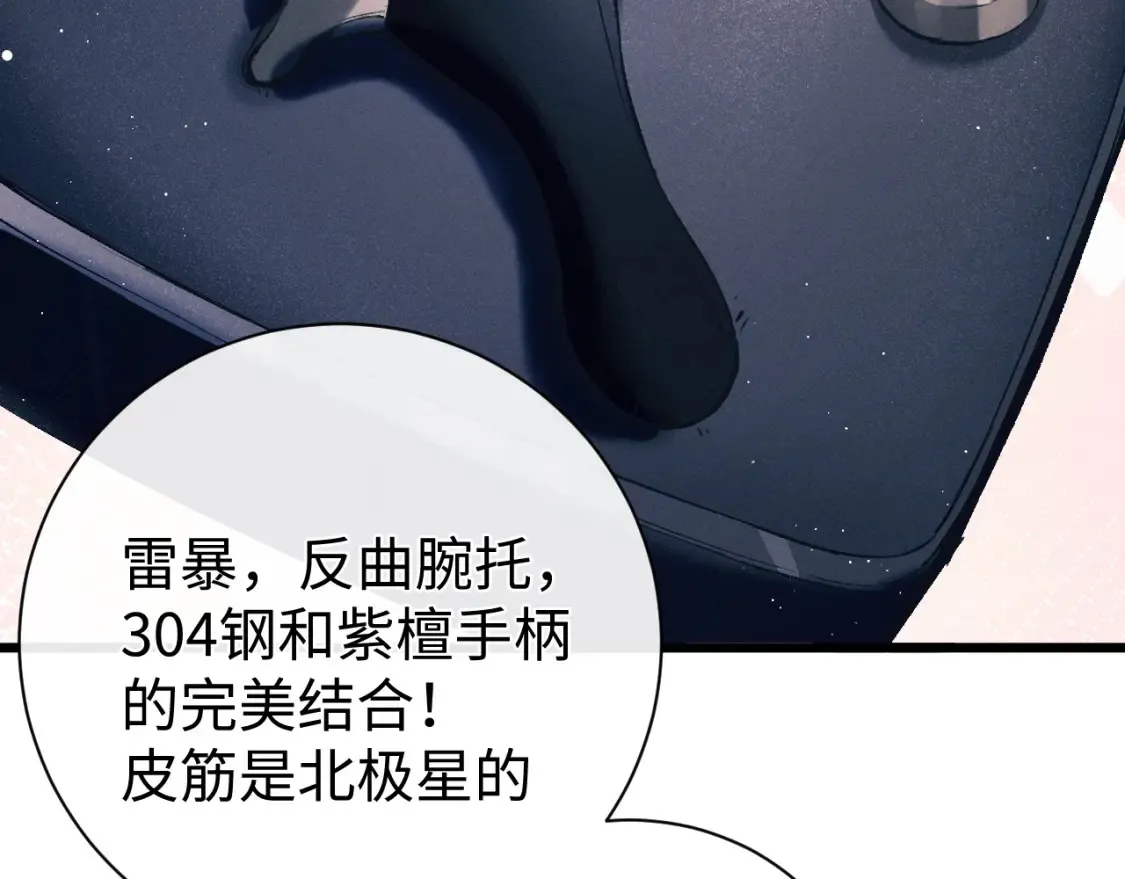 第123话 潘智和爷爷的孝顺日常 第59页