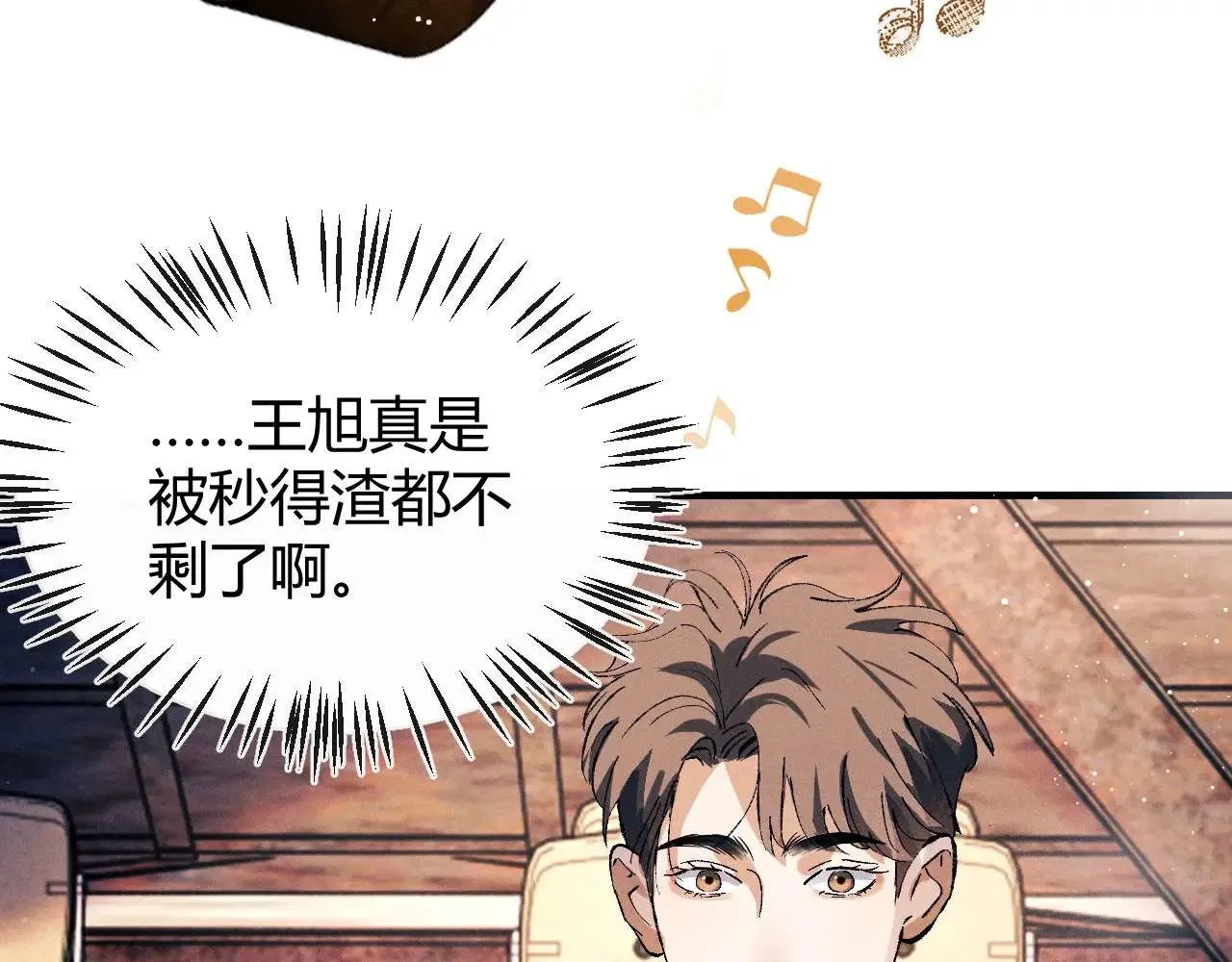 第140话 撒野 第66页