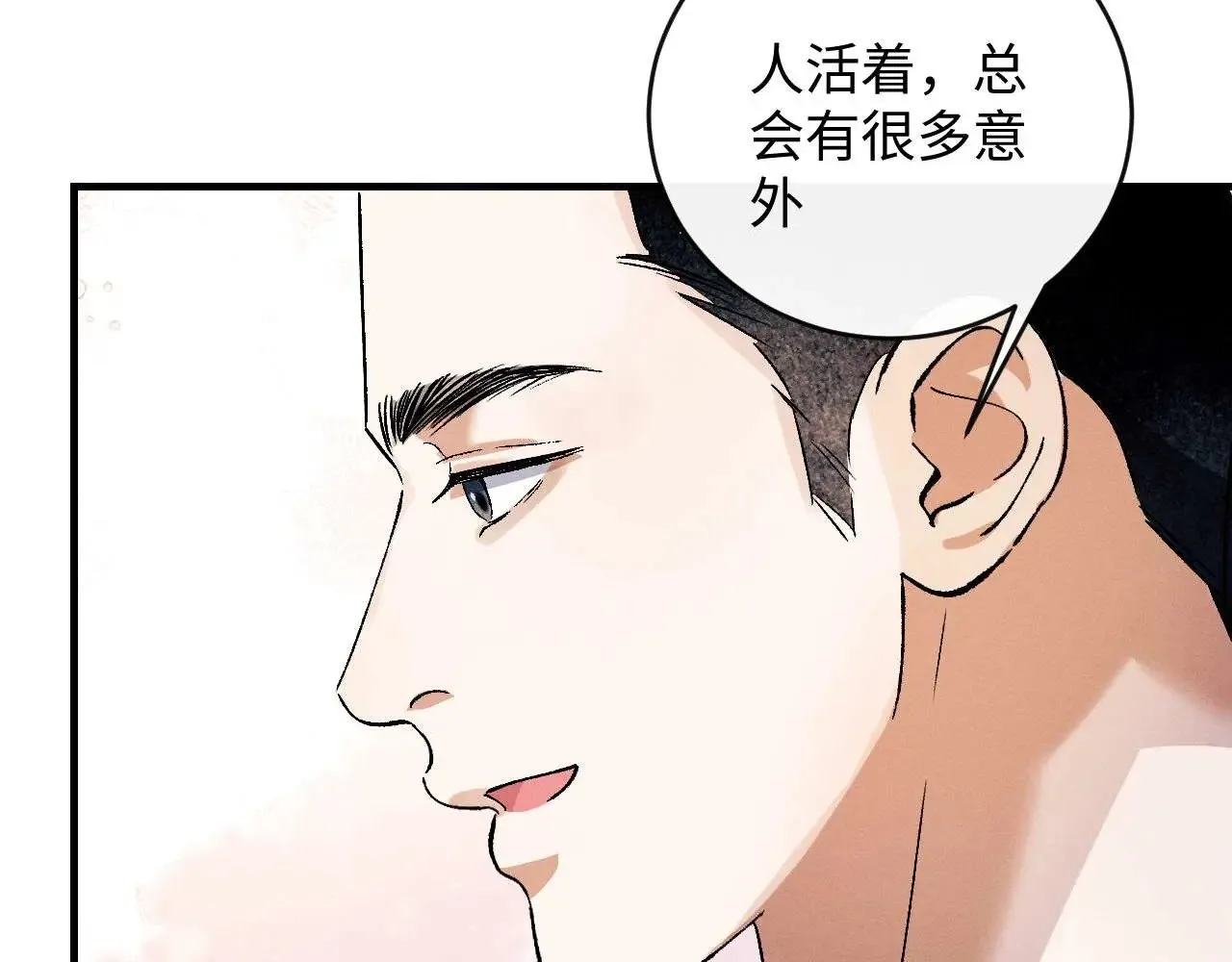 第140话 撒野 第73页