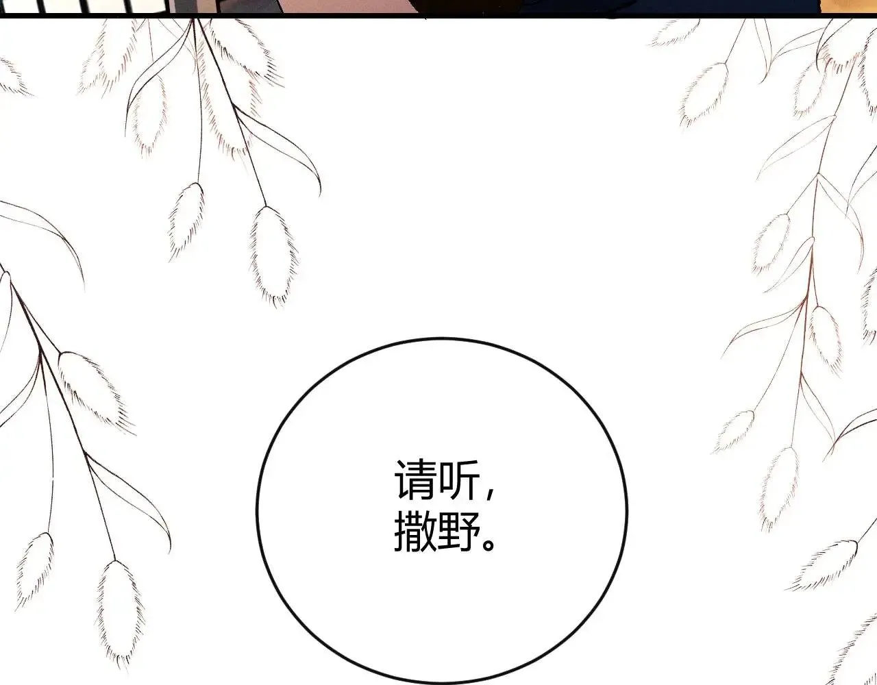 第140话 撒野 第79页
