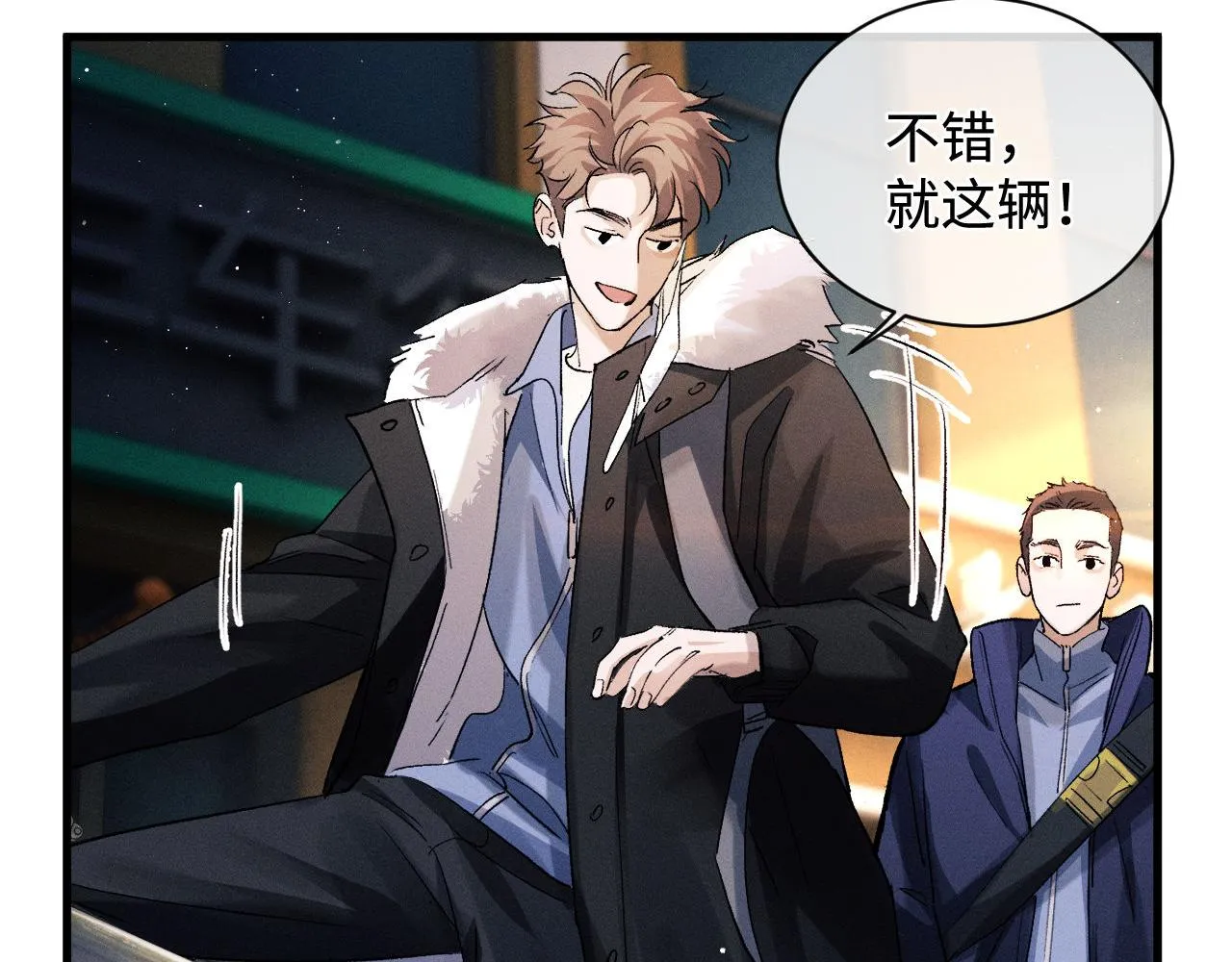 第65话 强做镇定 第10页