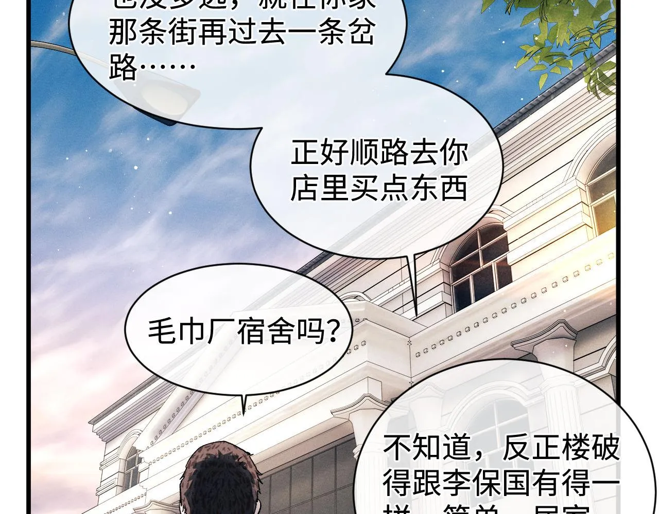 第65话 强做镇定 第19页