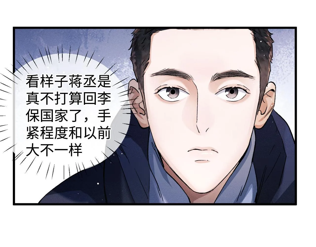 第65话 强做镇定 第23页