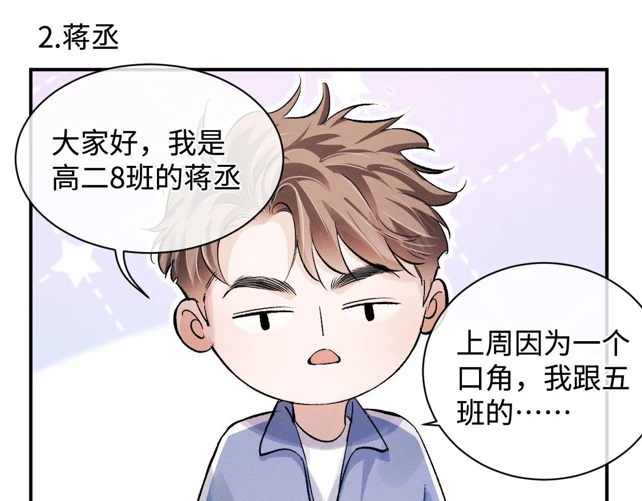 第65话 强做镇定 第63页