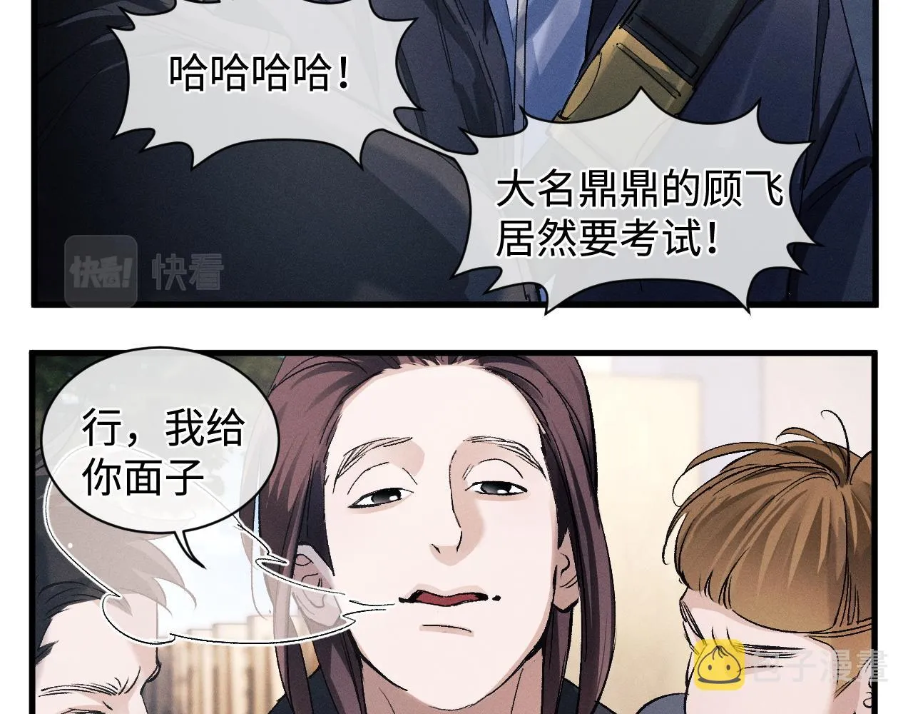 第64话 霸气护夫！ 第33页