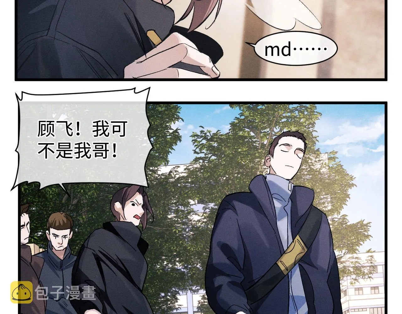 第64话 霸气护夫！ 第37页