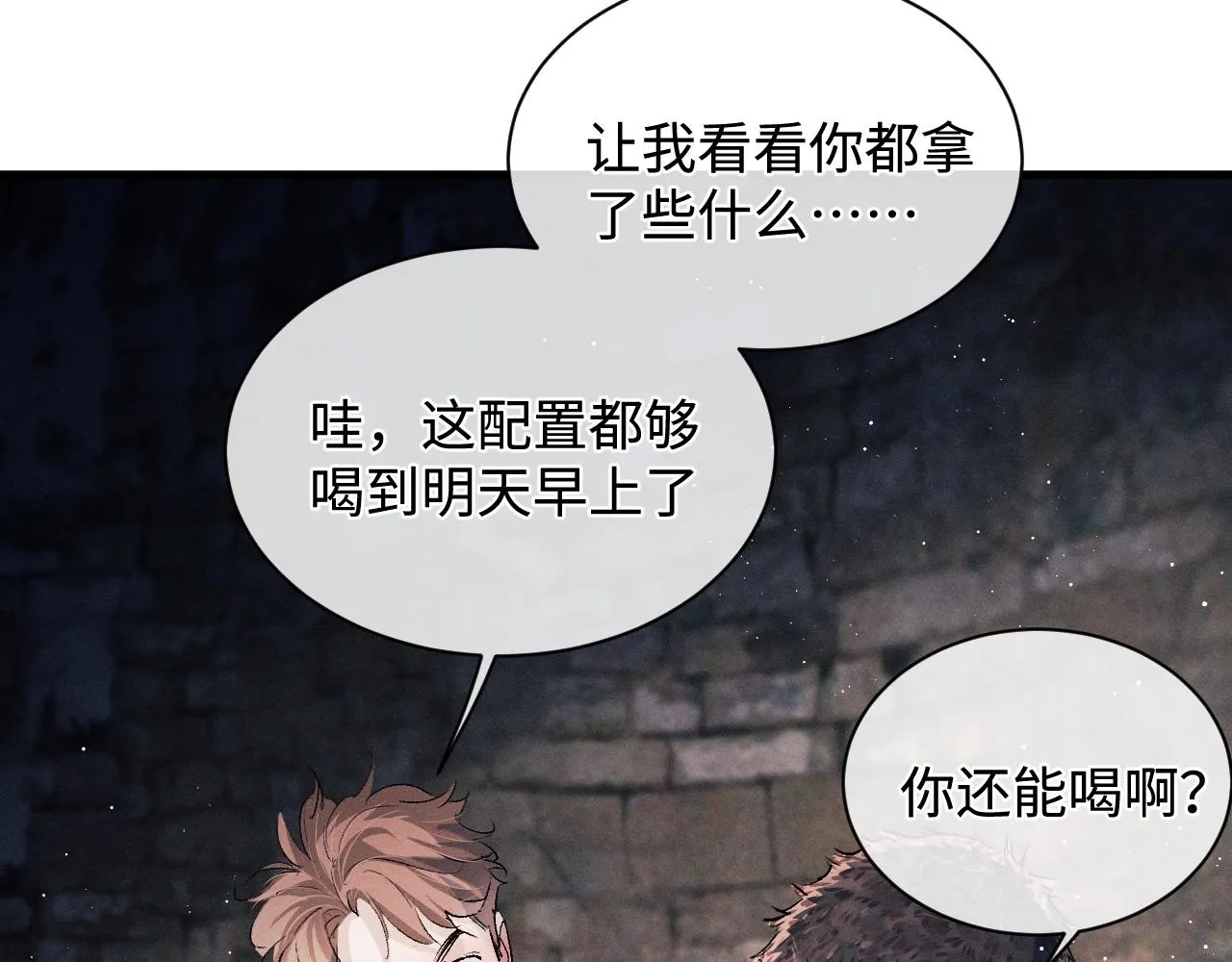 第61话 你喜欢吗？ 第14页