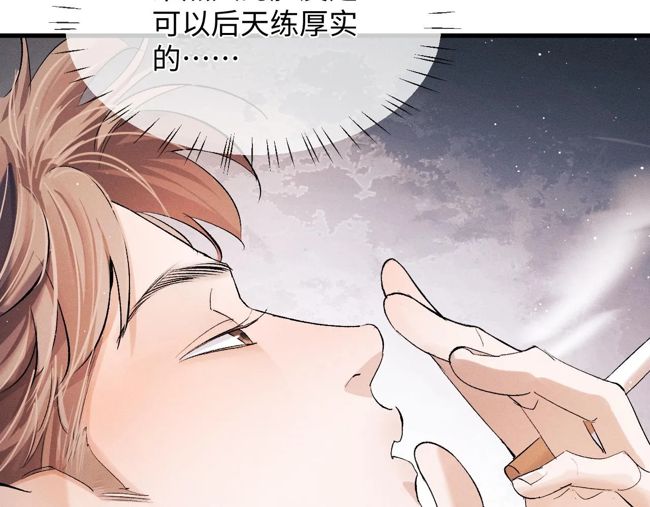 第60话 我不想回家 第41页